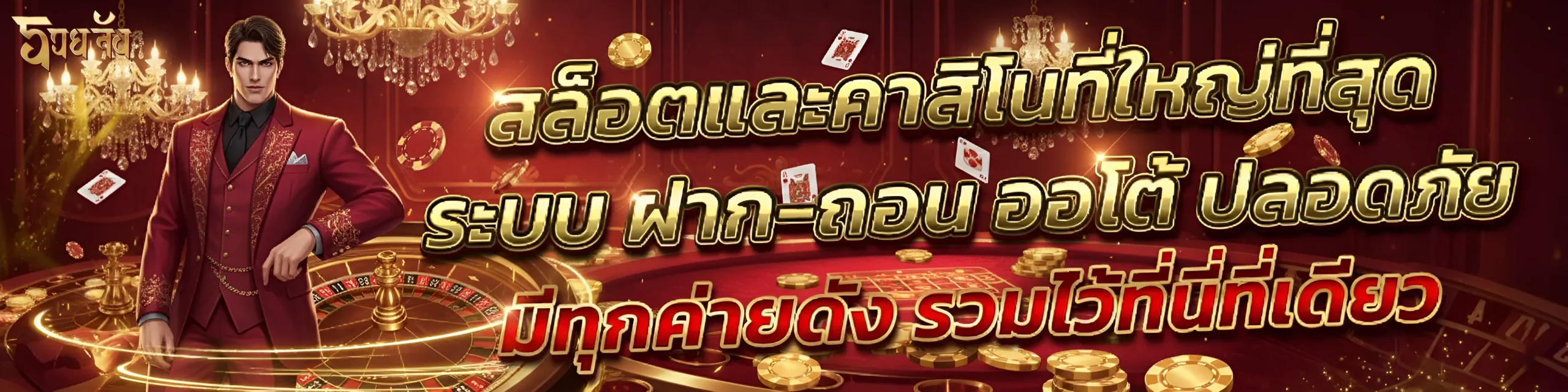รวยจัง 168